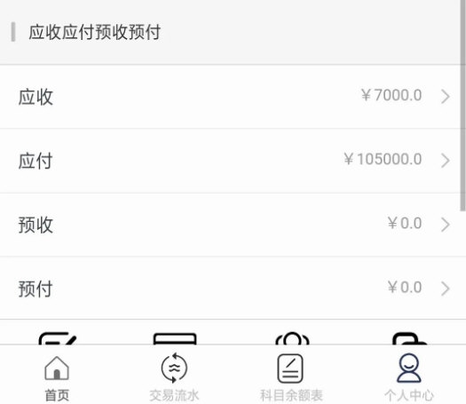 记账财务通2
