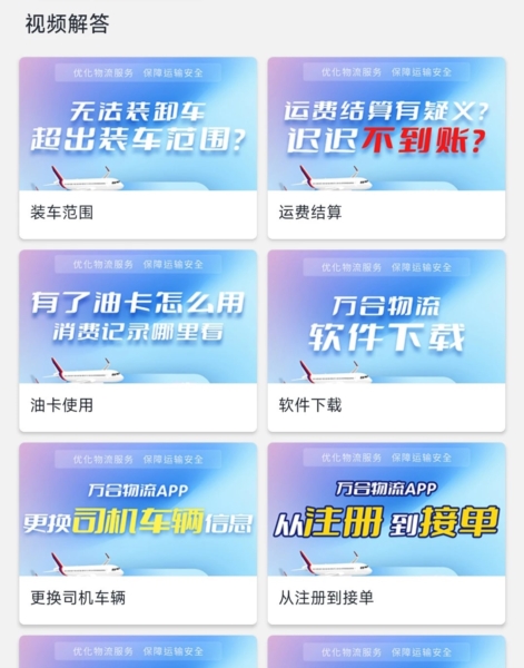 万合物流司机版2