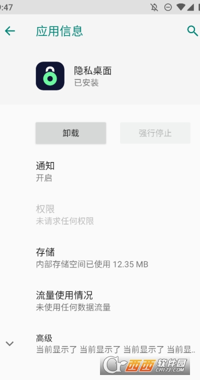 Privacy Launcher隱私桌面下載官方版