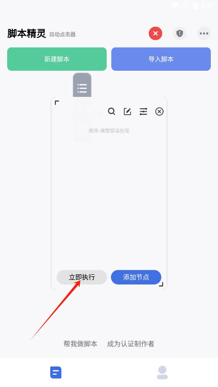 自动脚本精灵app免费版