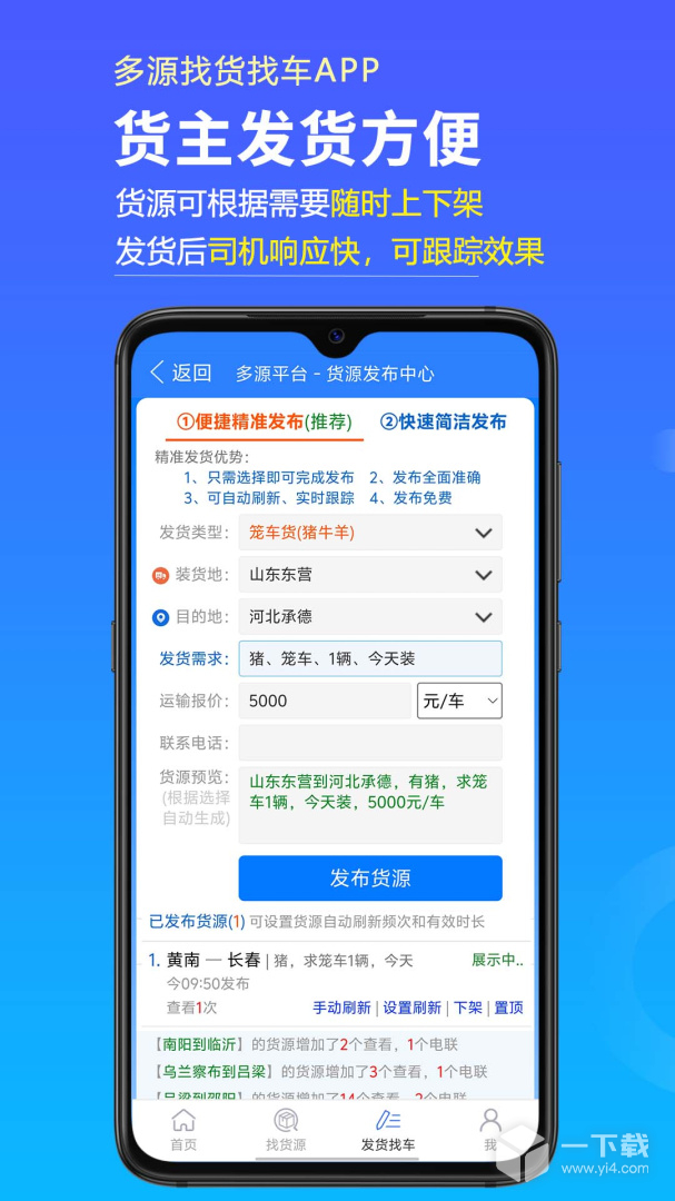 多源找货找车 v6.6.03最新版下载
