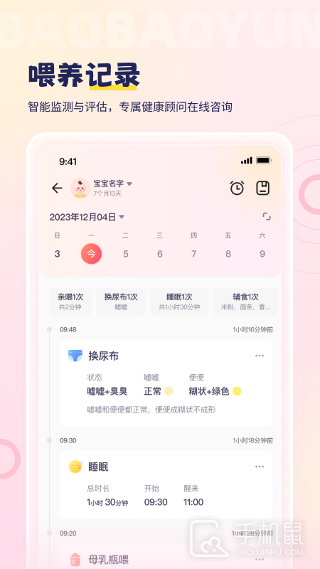 宝宝云 v5099