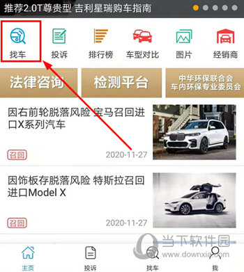 车质网APP下载