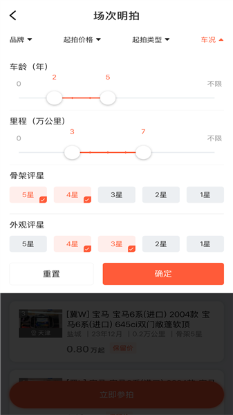 车联拍APP2