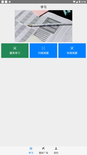 快搜搜题最新版 v3.8.2