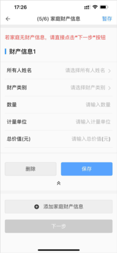 公租房app13