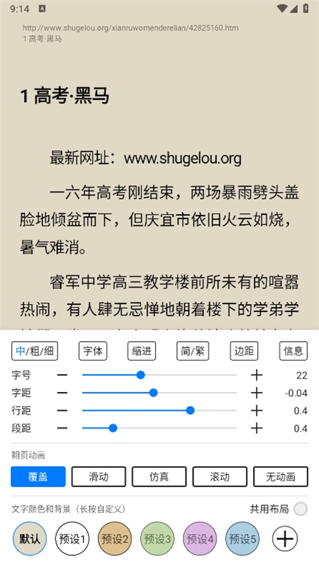 书海小说内置书源app手机版