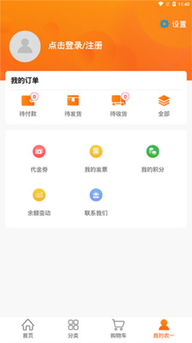 农一网app3