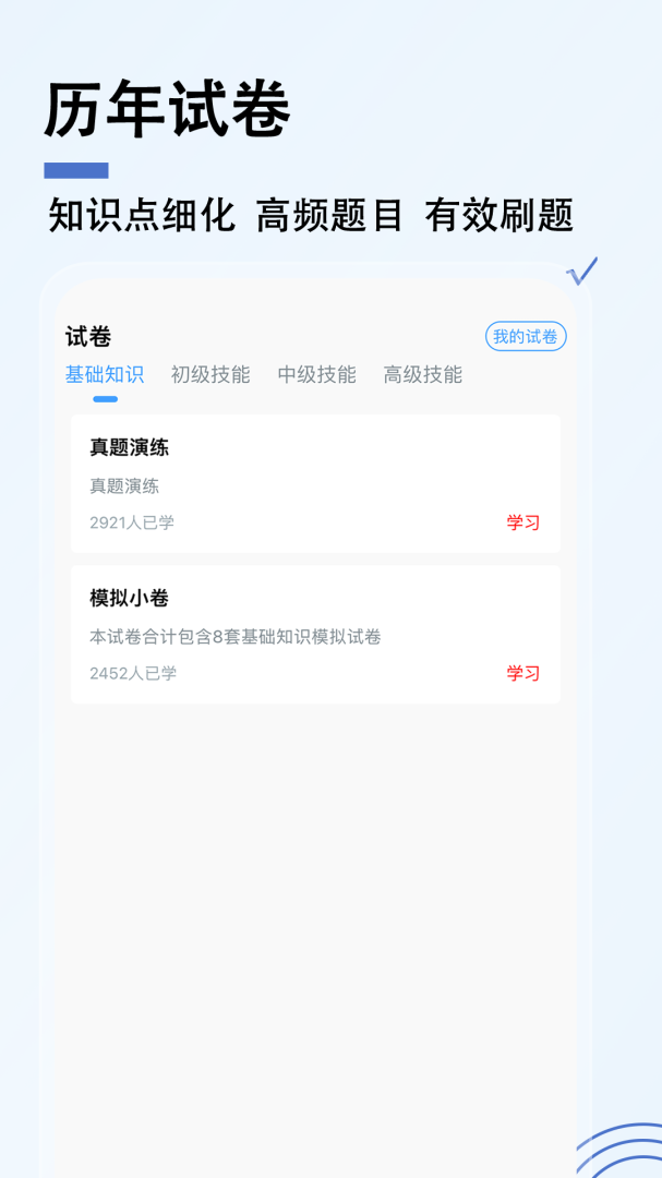 消防设施操作员题小宝 v1.3.4