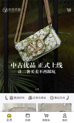 中古优品APP2