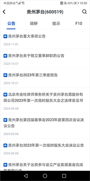 巨潮资讯网软件截图8