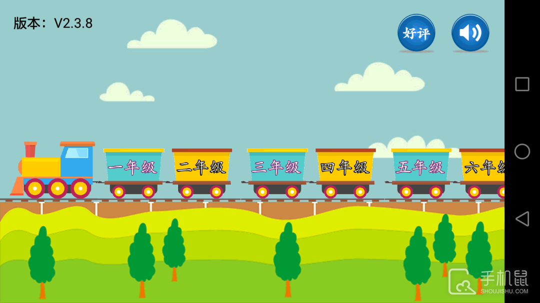 小学语文 v2.5.7