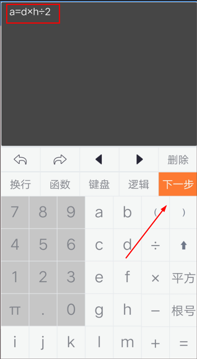 如何自定义公式截图2