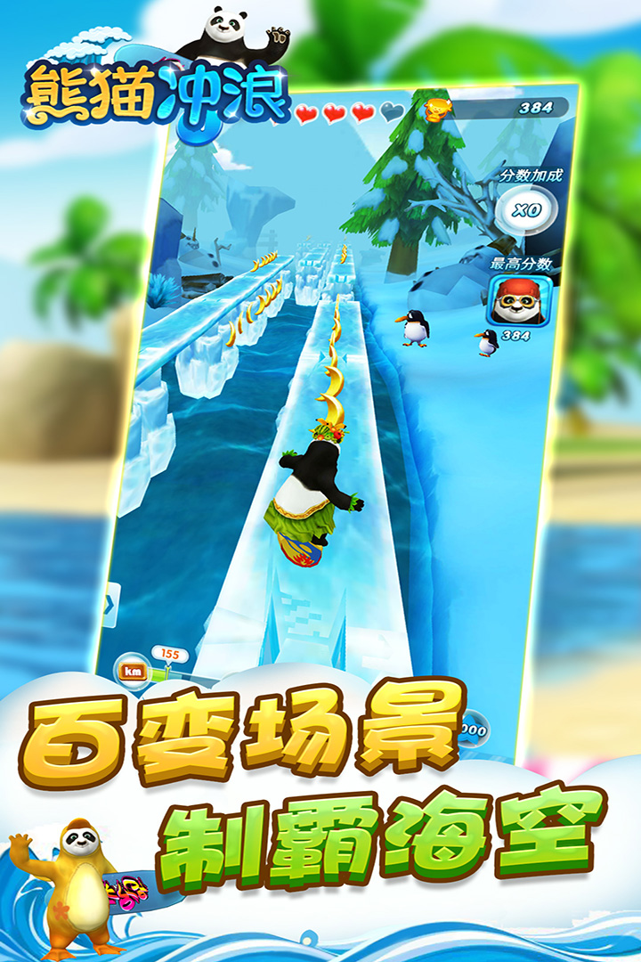 熊猫冲浪游戏