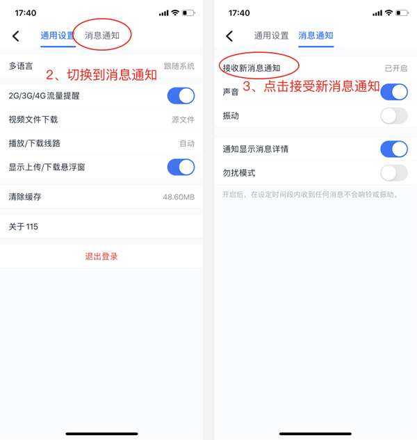 开启消息通知教程截图2