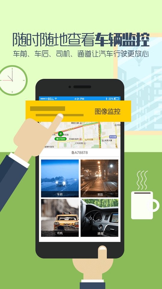航天车联网app v6.3