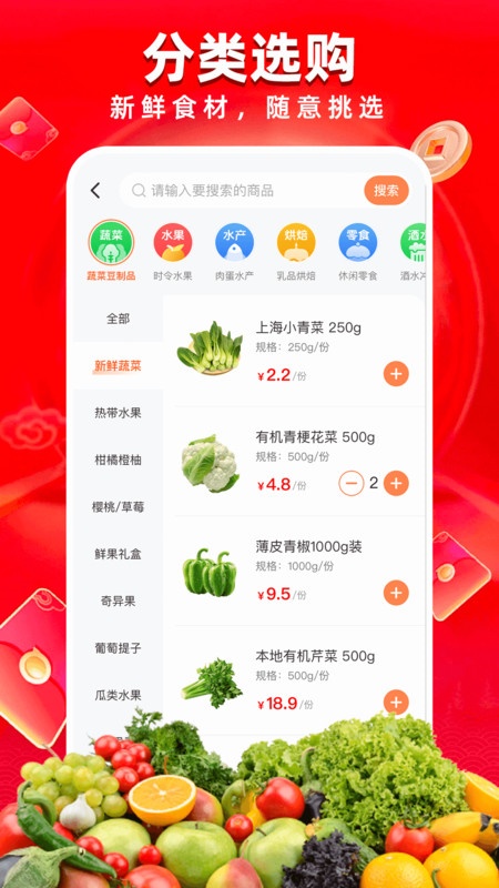 生鲜超市购物特惠
