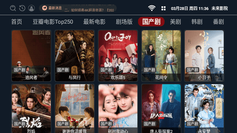 未来影院TV电视盒子App