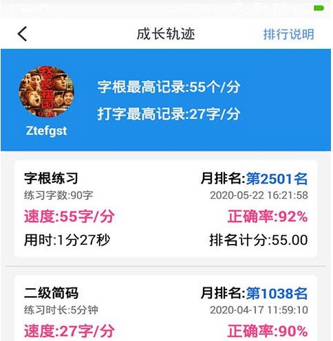 五笔学习4
