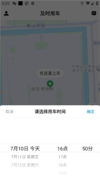怎么预约车配图2
