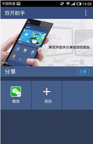 双开助手双开微信图片2