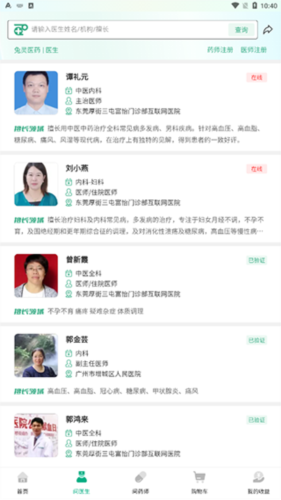 兔灵医药app怎么在线问诊2