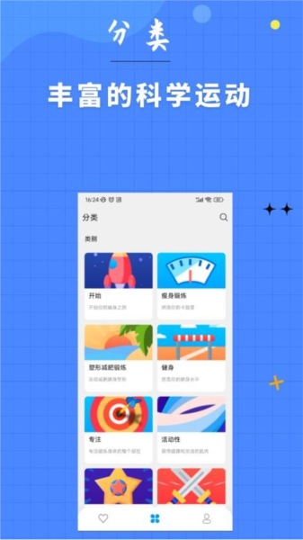 7分钟健身图片2