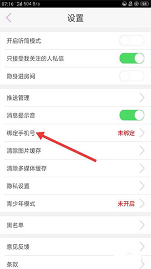 绑定账号教程截图1