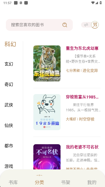 一键书阁小说app手机版下载