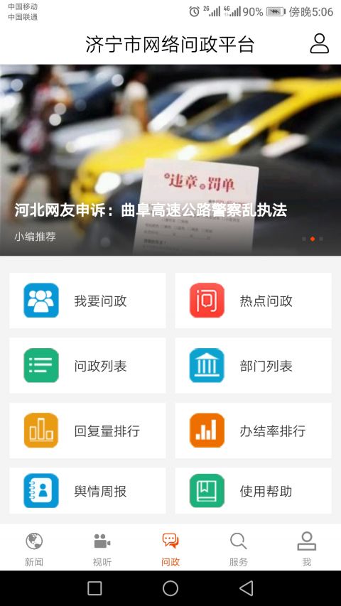 济宁新闻 v3.1.9安卓版下载