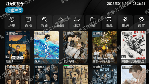 月光影视仓电视盒子版