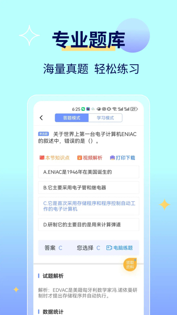 等考宝典计算机考试 v9.1.6