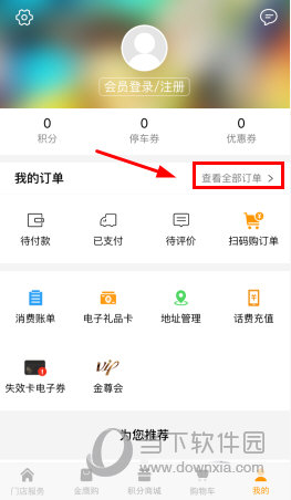 点击订单一栏右侧的“查看全部订单”按钮