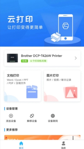 链科云打印