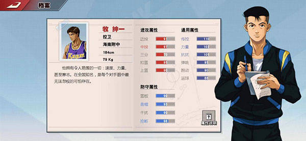 灌篮高手应用宝版