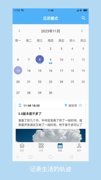 湾湾日记加密1