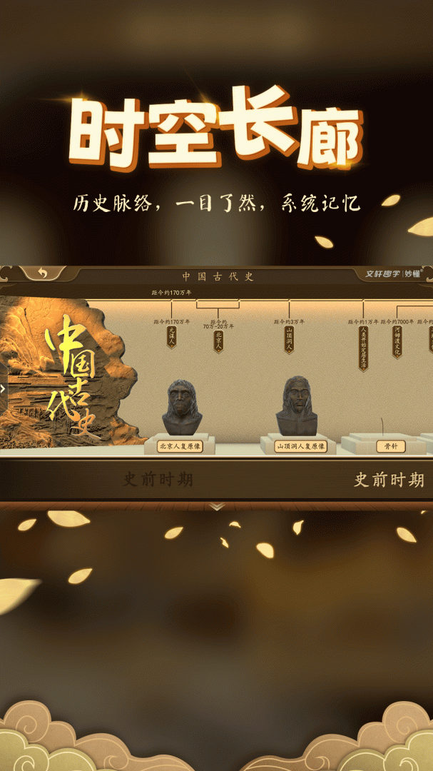 妙懂历史 v5.4.0