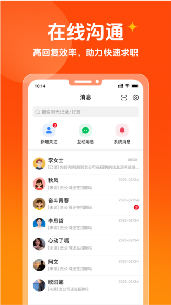 巨招APP宣传图