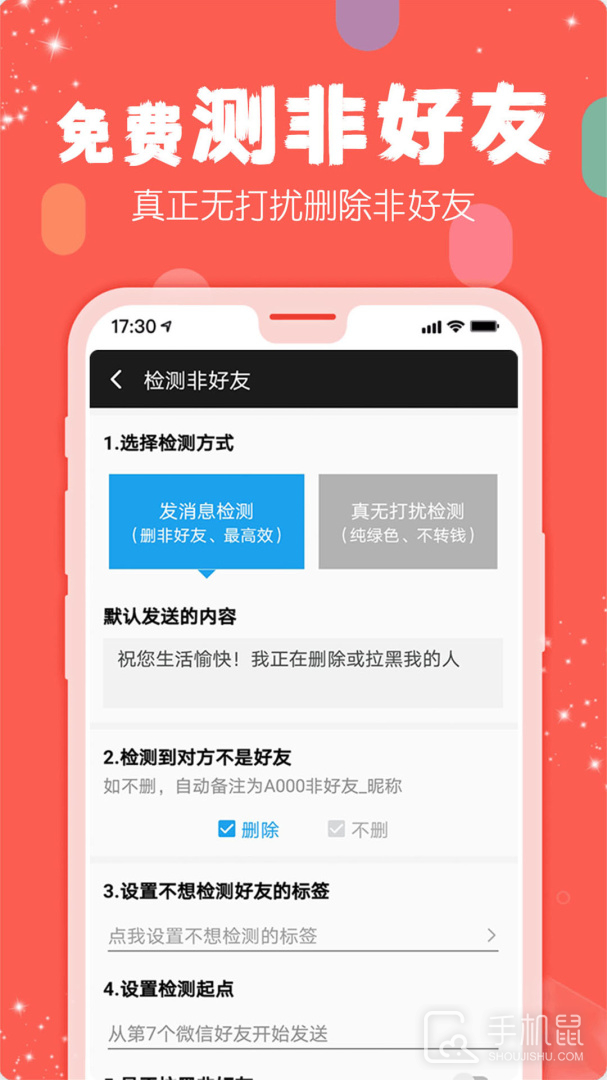 手机微商工具 v2.10
