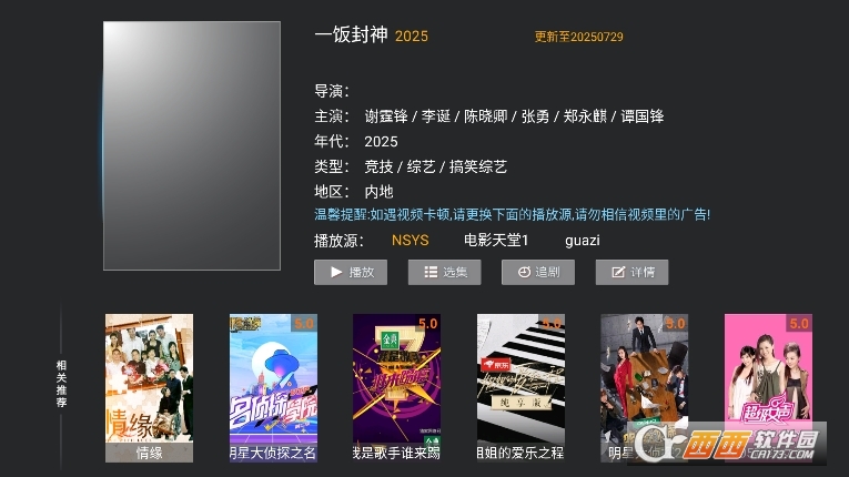 PLBTV電視版下載官方最新版