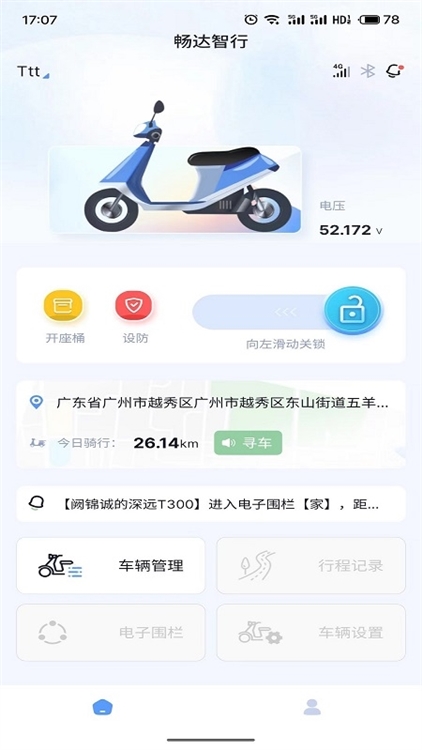畅达智行软件宣传图
