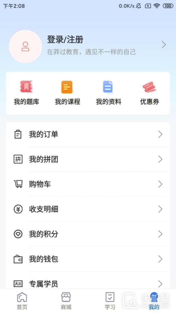 莽过教育 v1.3.1