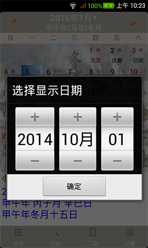易学万年历手机版 v4.5.3