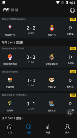 西甲+体育直播APP官方版