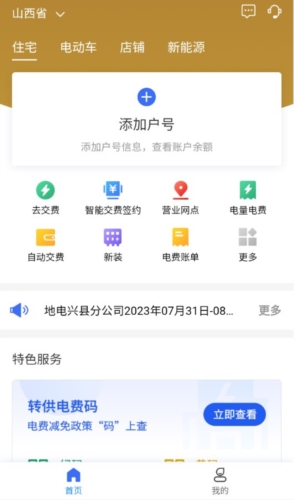 网上地电app特点