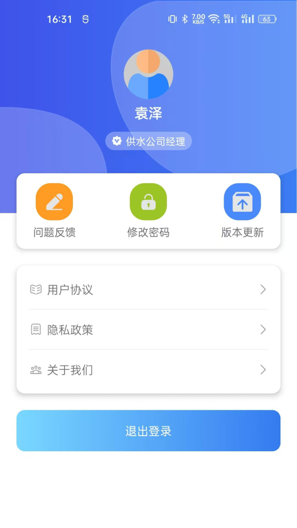 农村饮水节能增效管理系统 v2.0.7