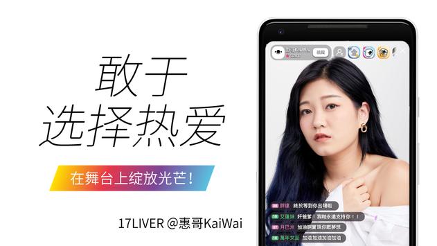 17live直播