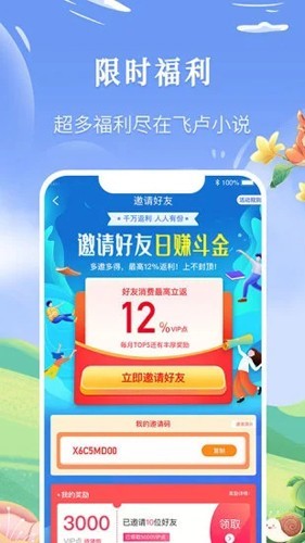 飞卢小说阅读器免费版 v7.2.8