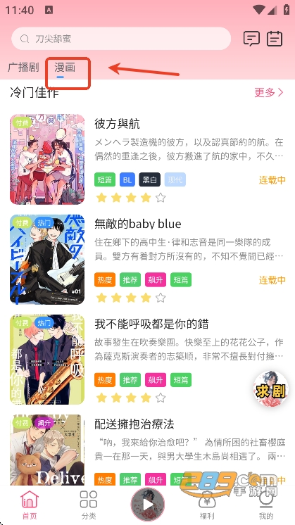 花间fm