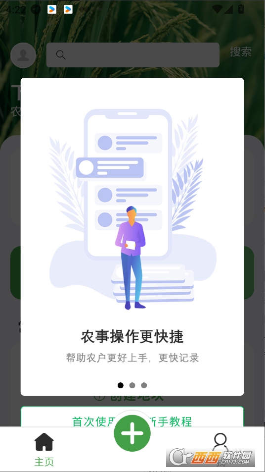 耕云助app官方下載 V1.0.0最新版截圖2